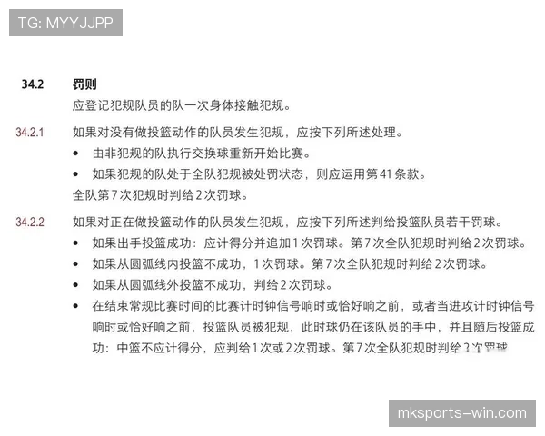 篮球比赛中非法身体接触的定义与判罚说明