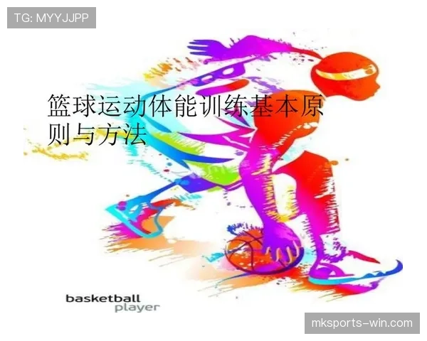 篮球规则解析：身体接触判罚的界定标准与原则
